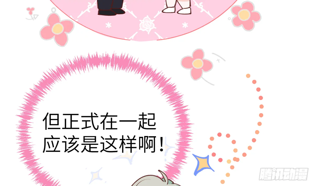 第63话 甜甜的恋爱开始了 第39页