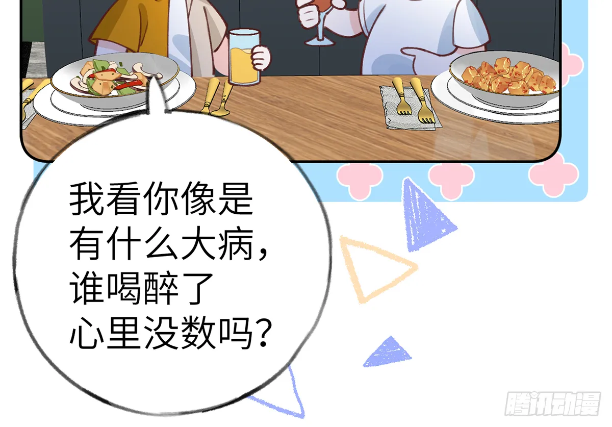 第63话 甜甜的恋爱开始了 第42页