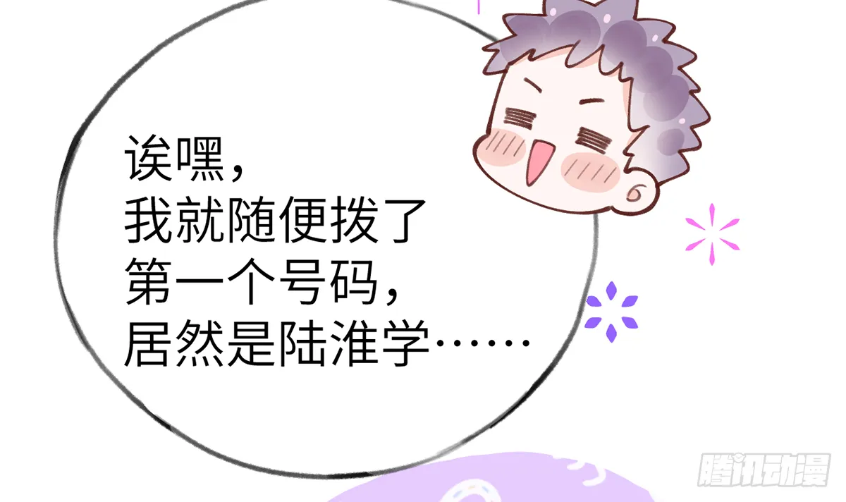 第63话 甜甜的恋爱开始了 第57页