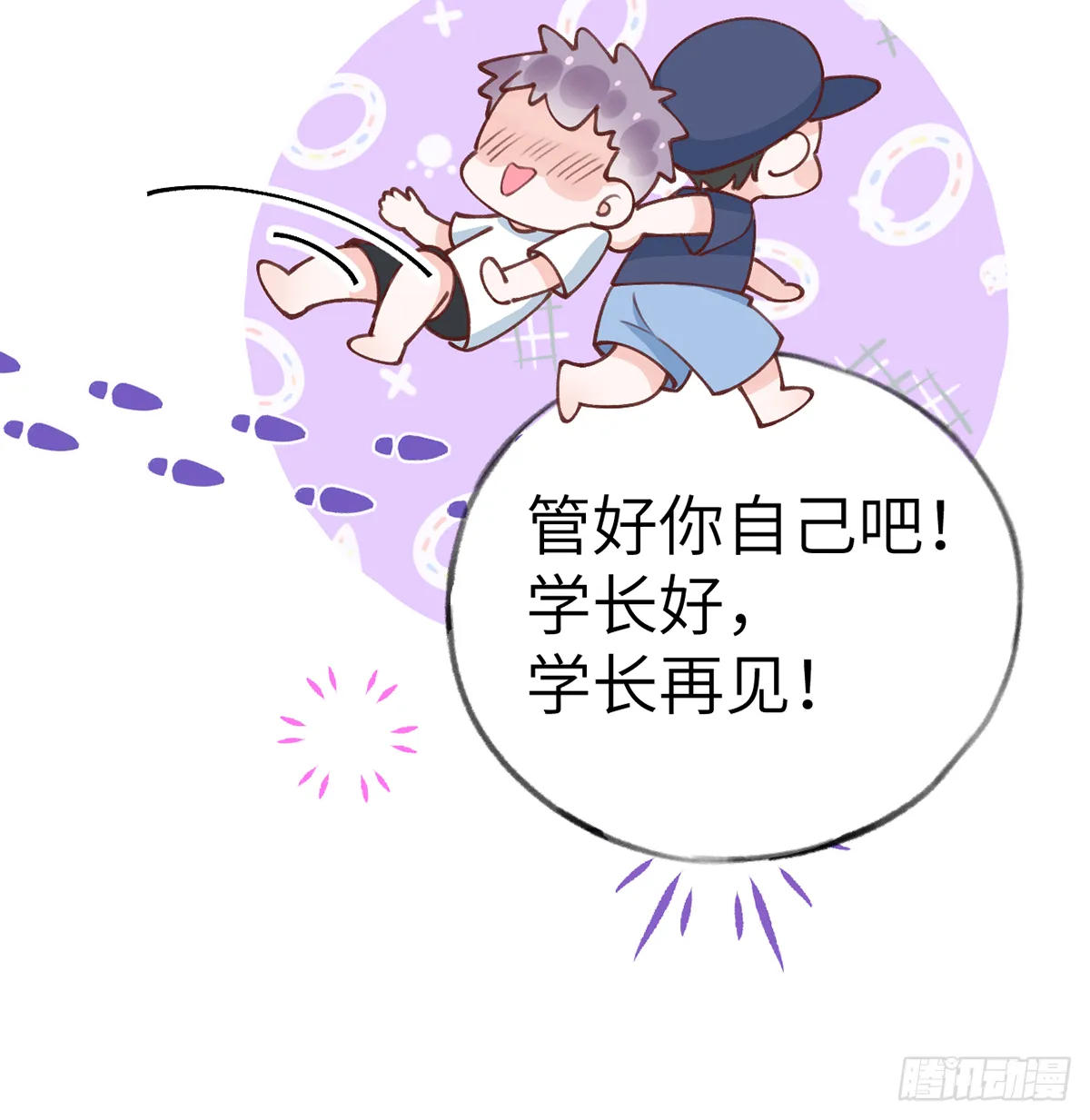 第63话 甜甜的恋爱开始了 第58页