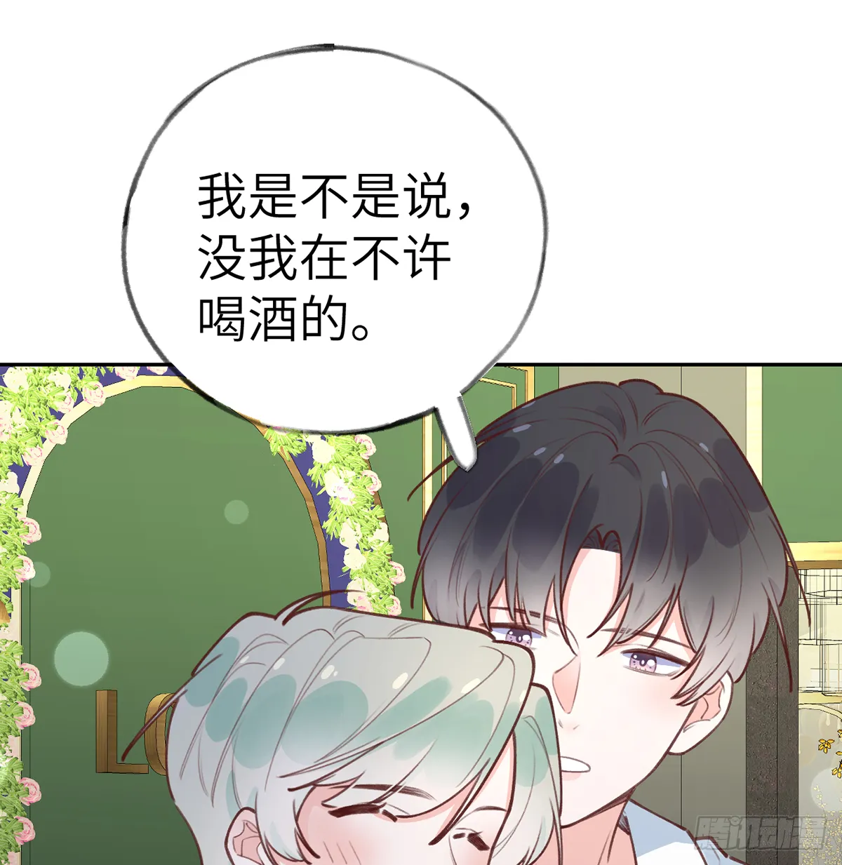 第63话 甜甜的恋爱开始了 第59页