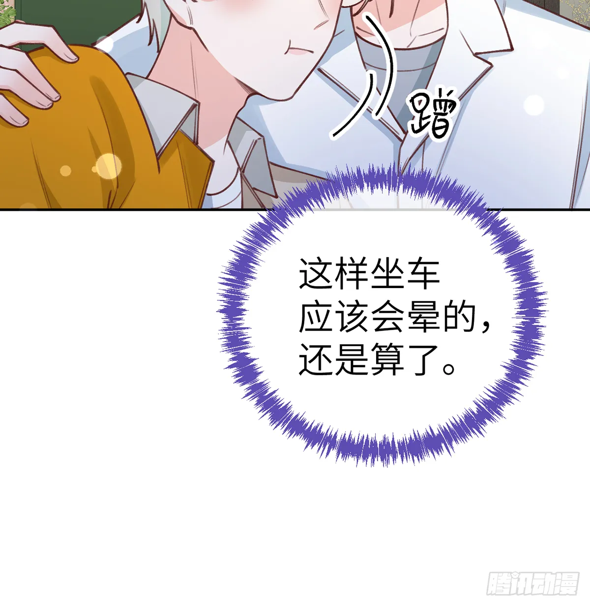 第63话 甜甜的恋爱开始了 第60页