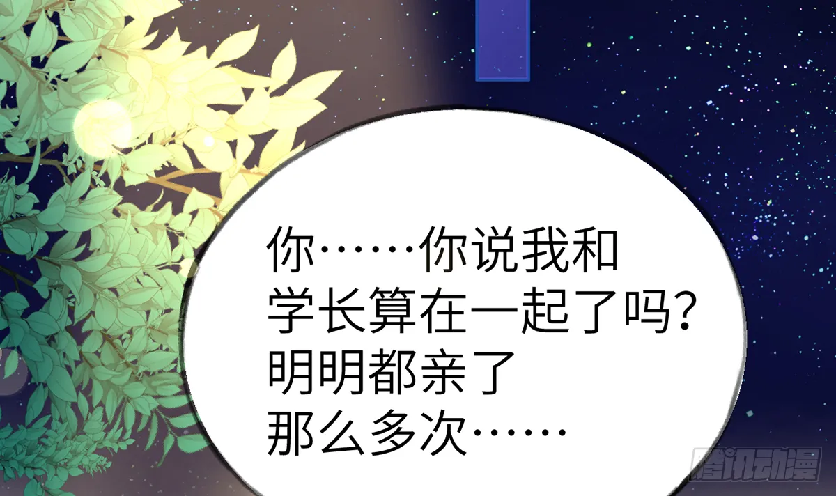 第63话 甜甜的恋爱开始了 第63页