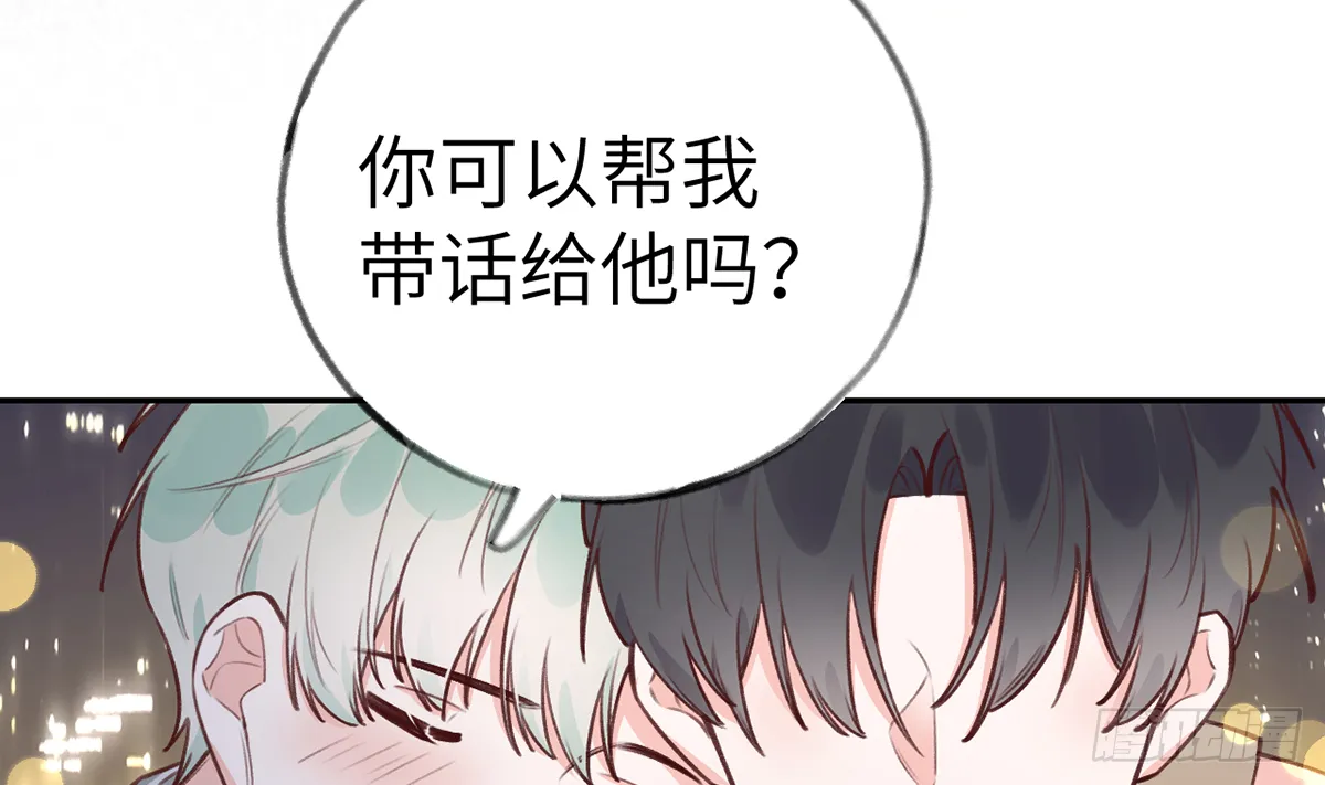 第63话 甜甜的恋爱开始了 第67页