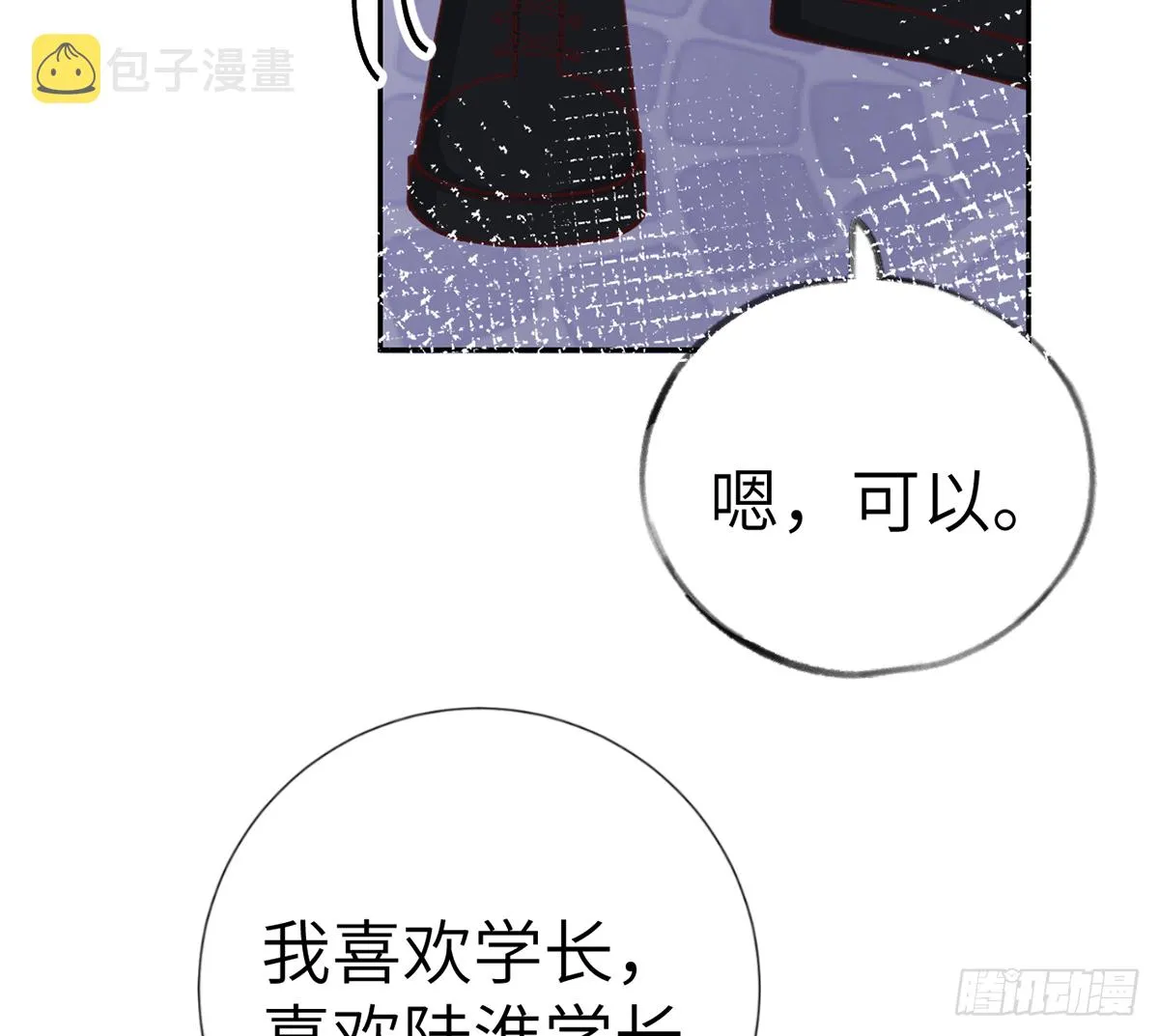 第63话 甜甜的恋爱开始了 第70页