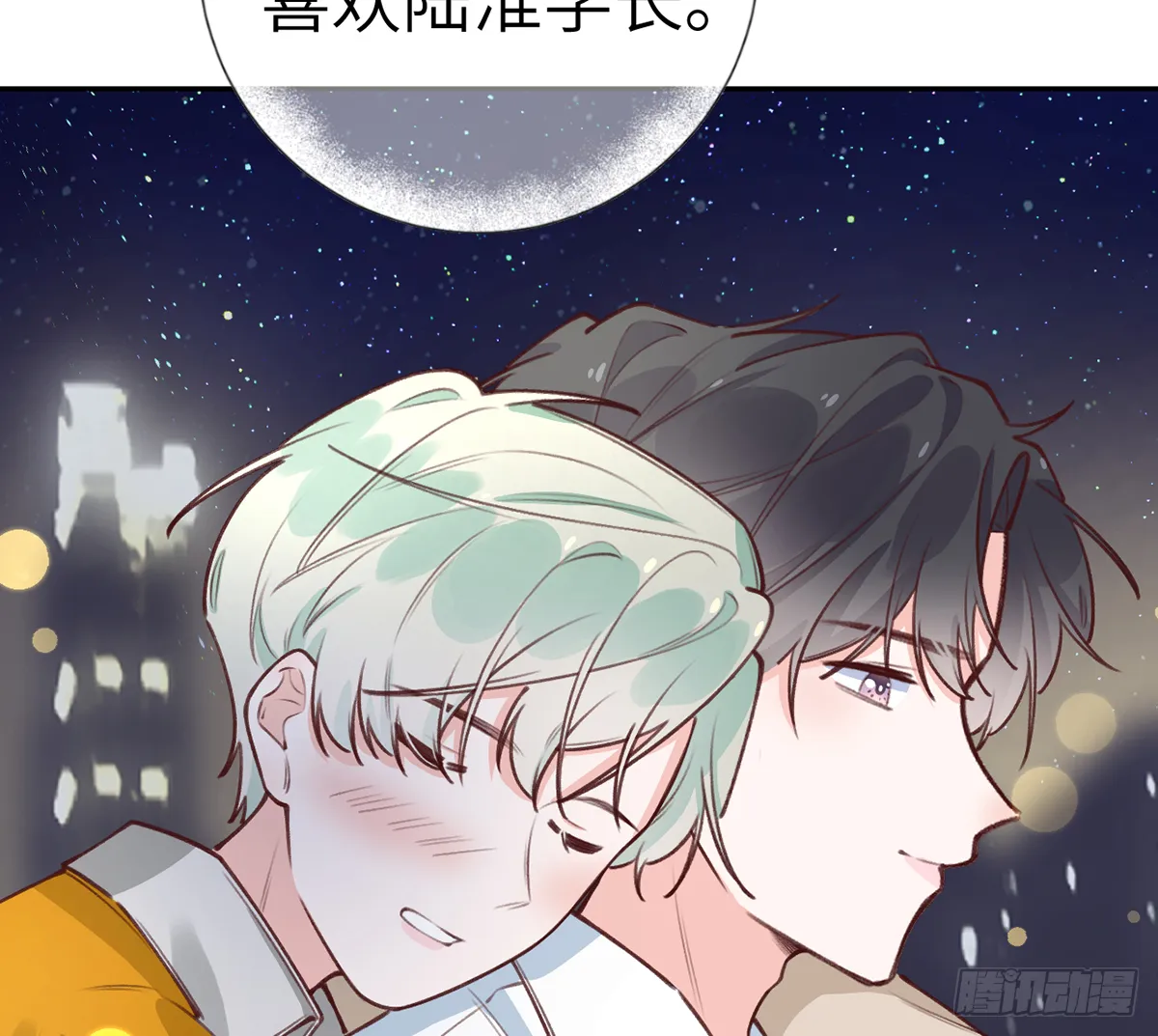 第63话 甜甜的恋爱开始了 第71页