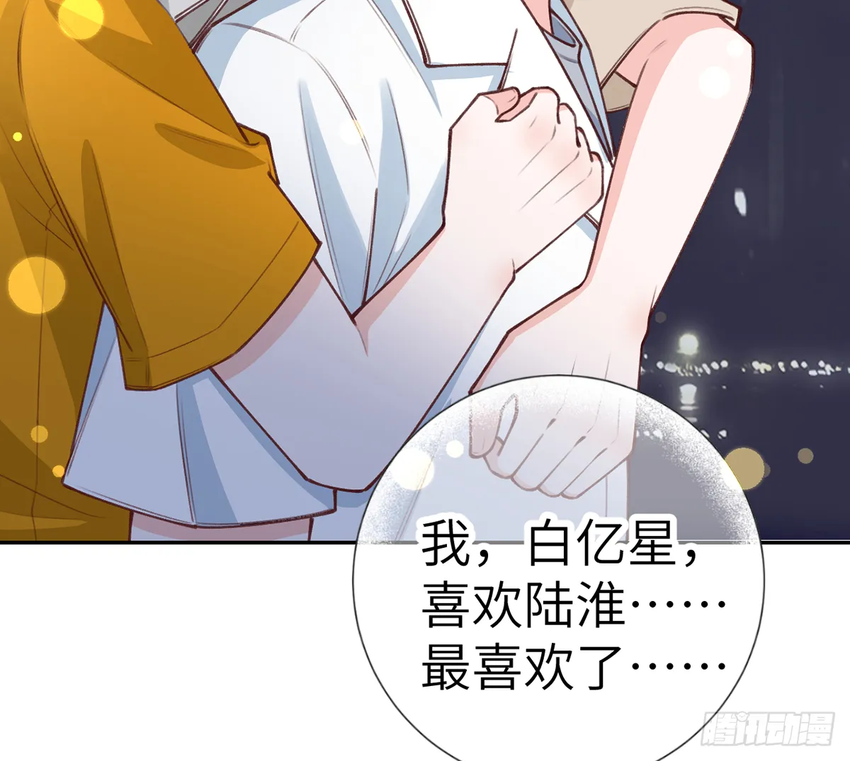 第63话 甜甜的恋爱开始了 第72页