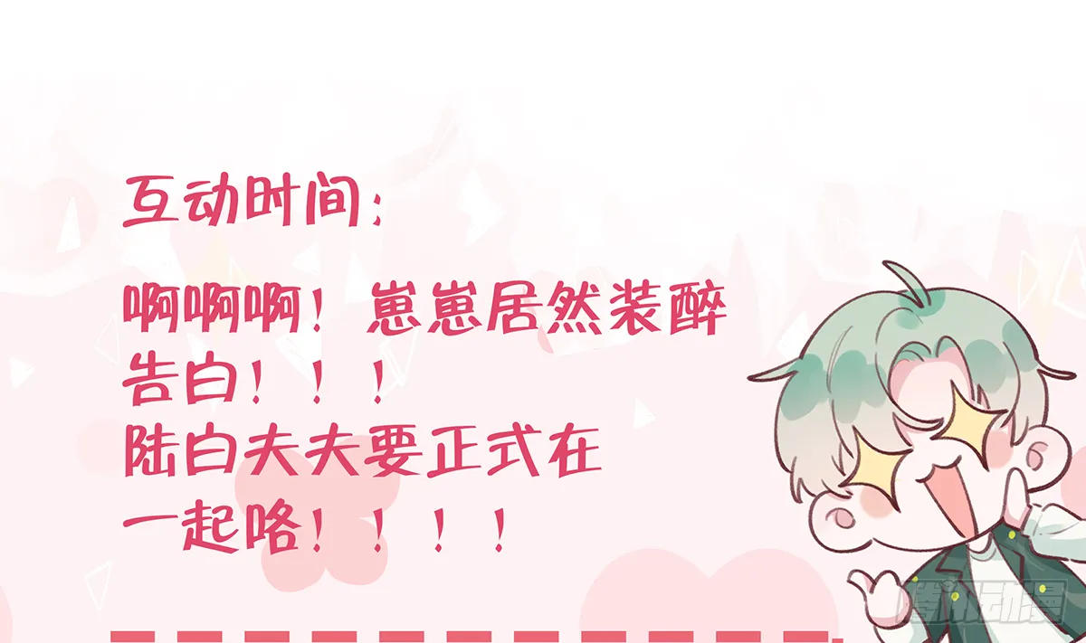 第63话 甜甜的恋爱开始了 第79页