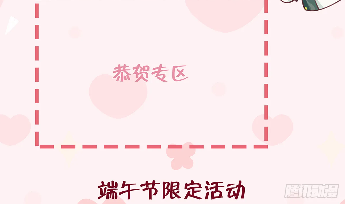 第63话 甜甜的恋爱开始了 第80页