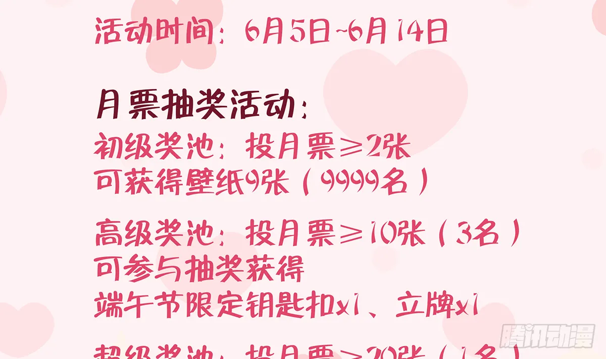 第63话 甜甜的恋爱开始了 第81页