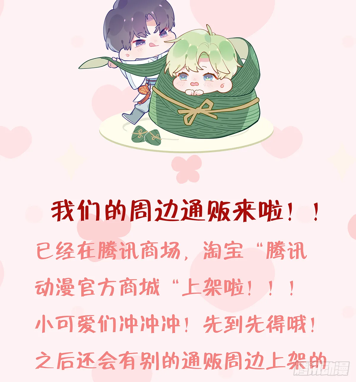 第63话 甜甜的恋爱开始了 第83页