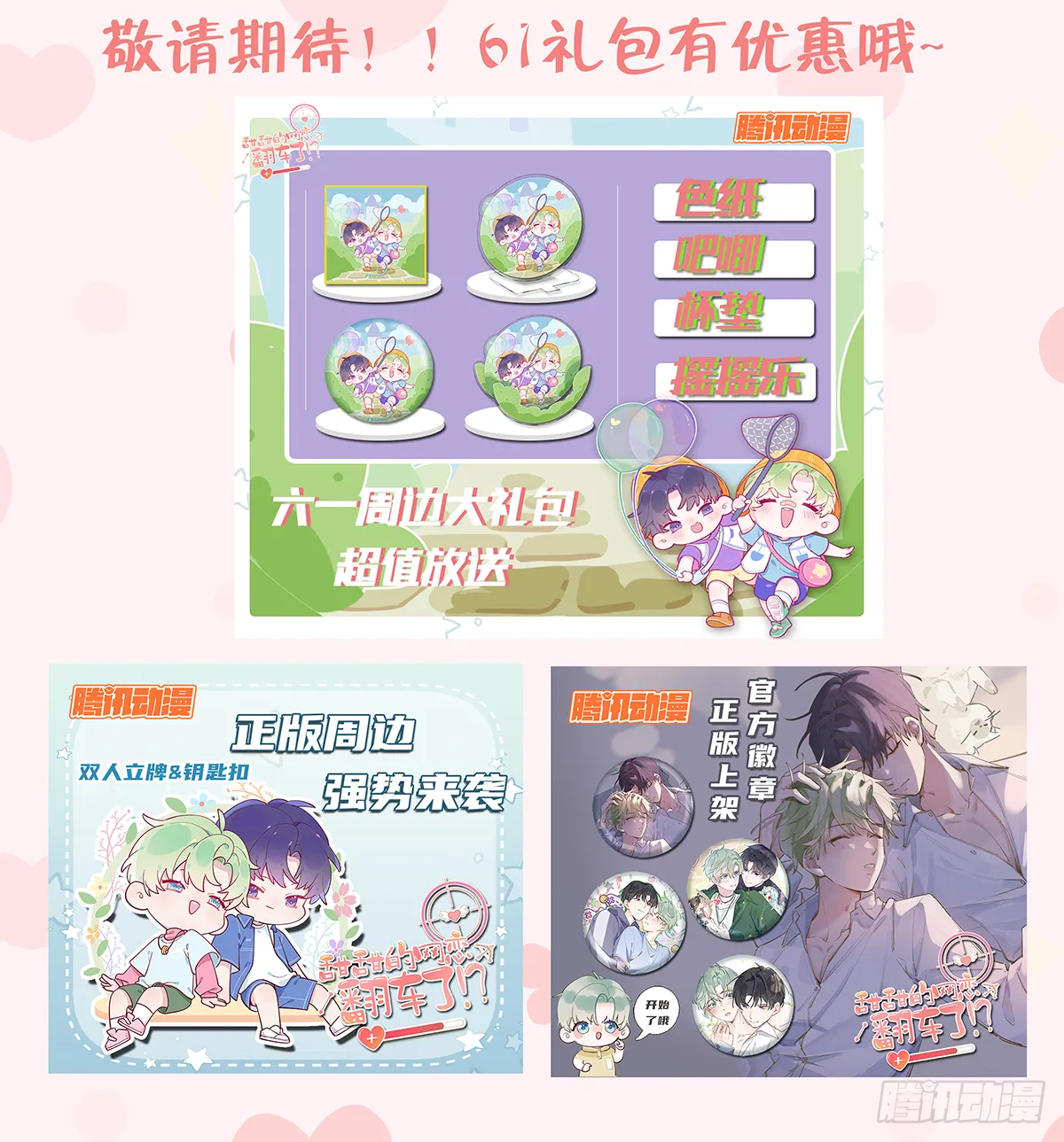 第63话 甜甜的恋爱开始了 第84页