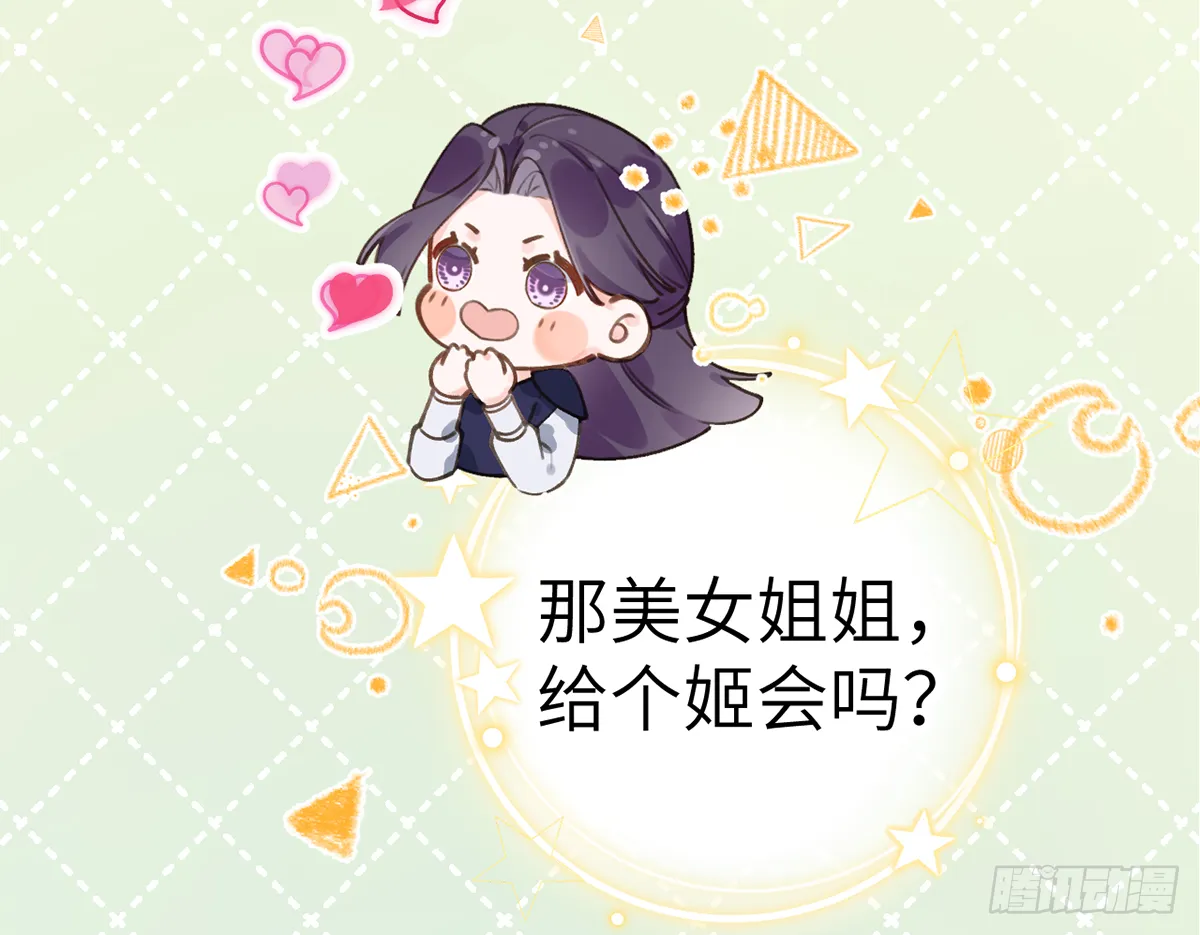 第64话 陆淮他也太会了！！ 第24页