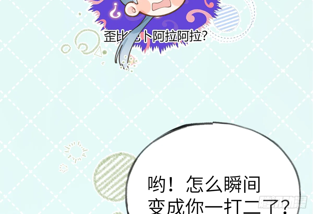 第64话 陆淮他也太会了！！ 第30页