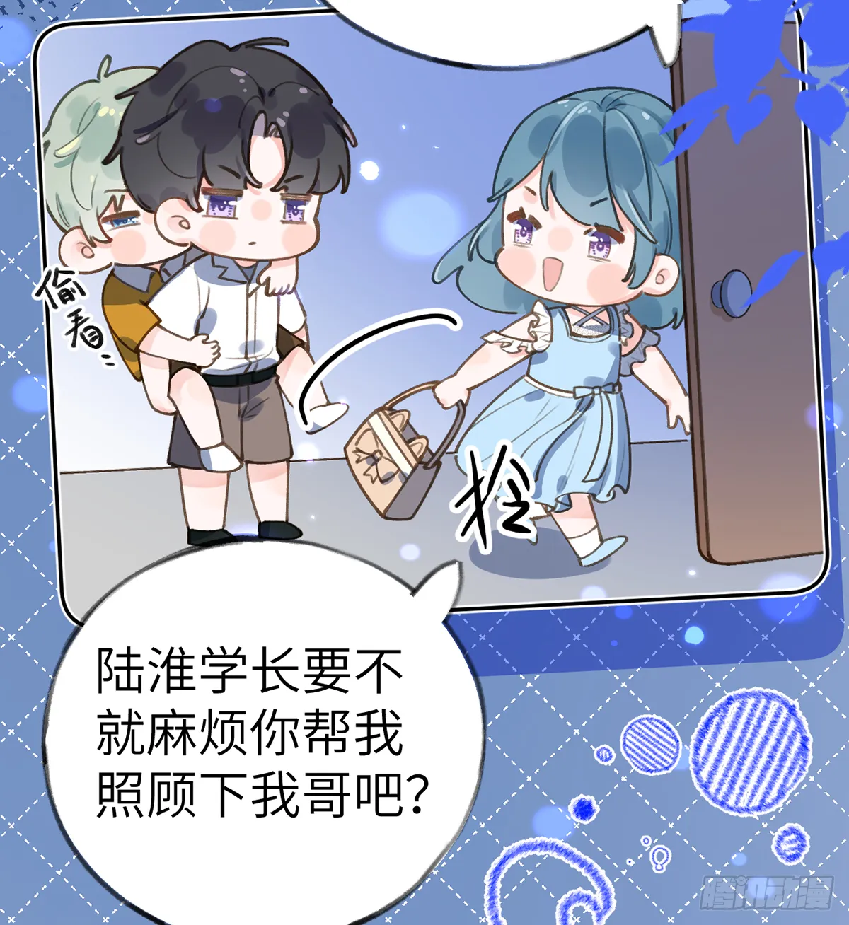 第64话 陆淮他也太会了！！ 第43页