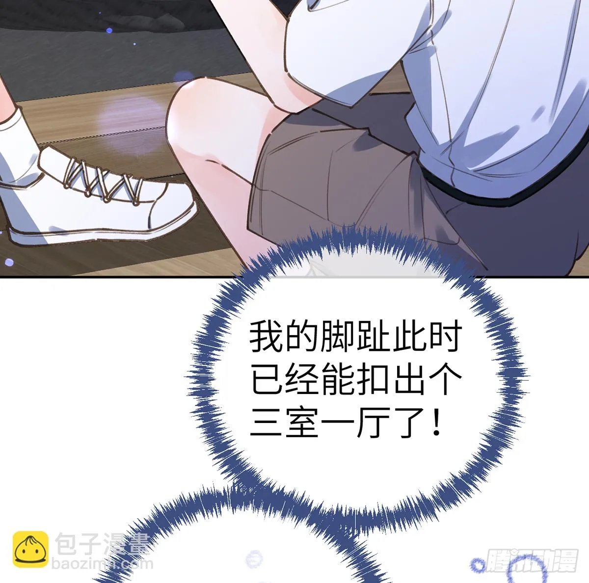 第64话 陆淮他也太会了！！ 第53页