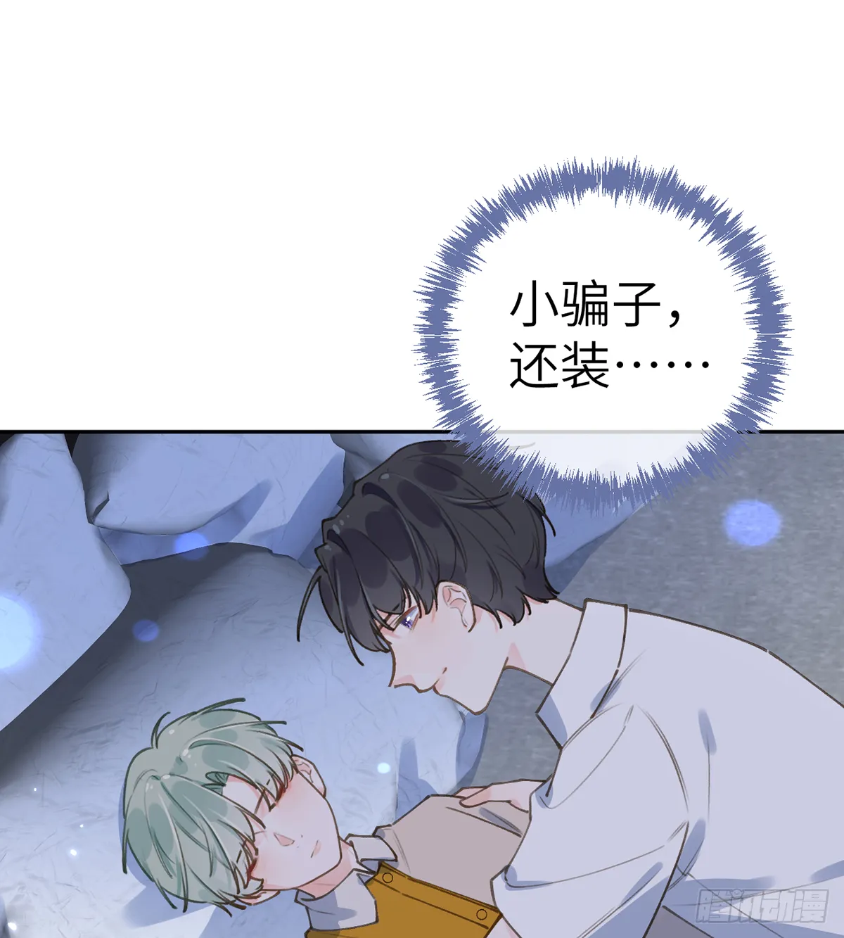 第64话 陆淮他也太会了！！ 第55页