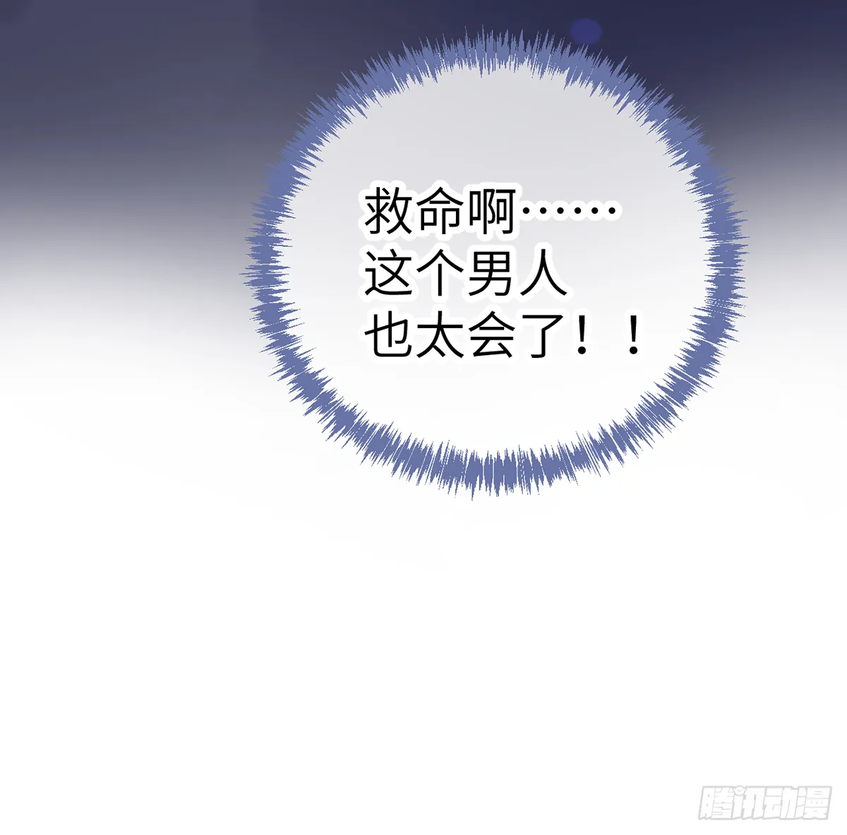 第64话 陆淮他也太会了！！ 第69页