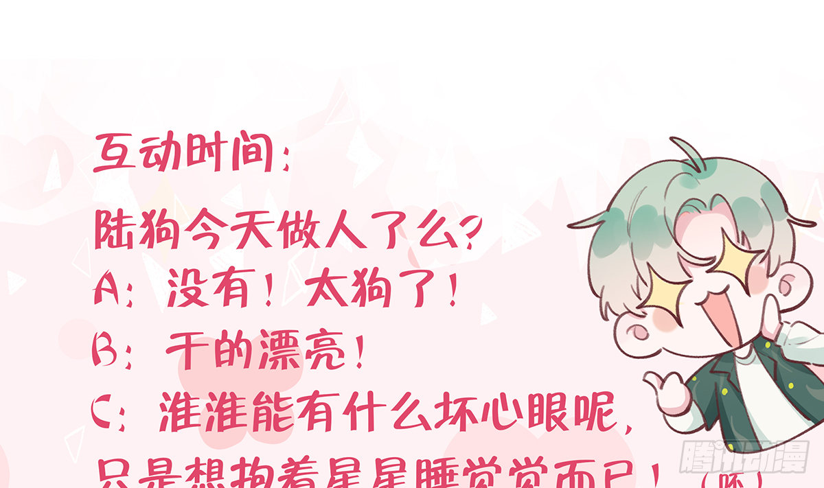第64话 陆淮他也太会了！！ 第70页
