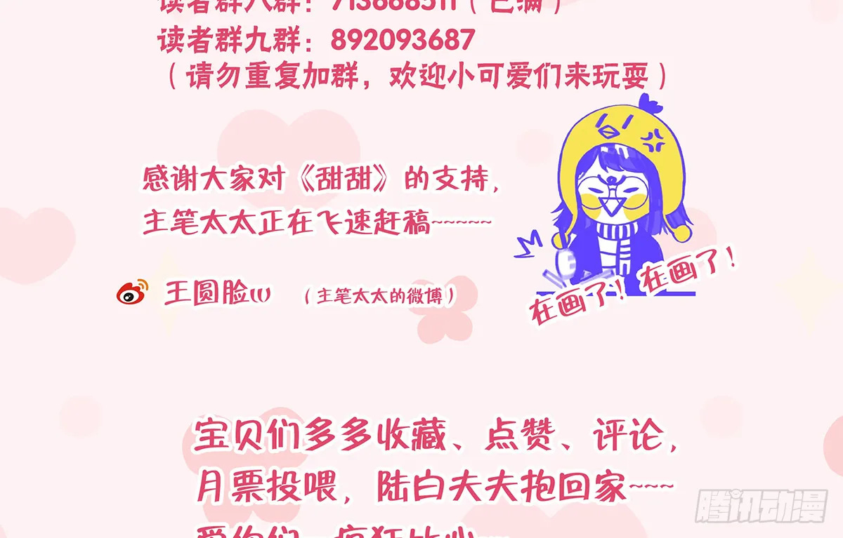 第64话 陆淮他也太会了！！ 第77页