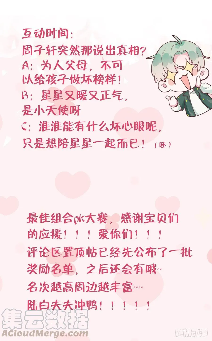 第68话 夫夫搭配，干活不累 第64页