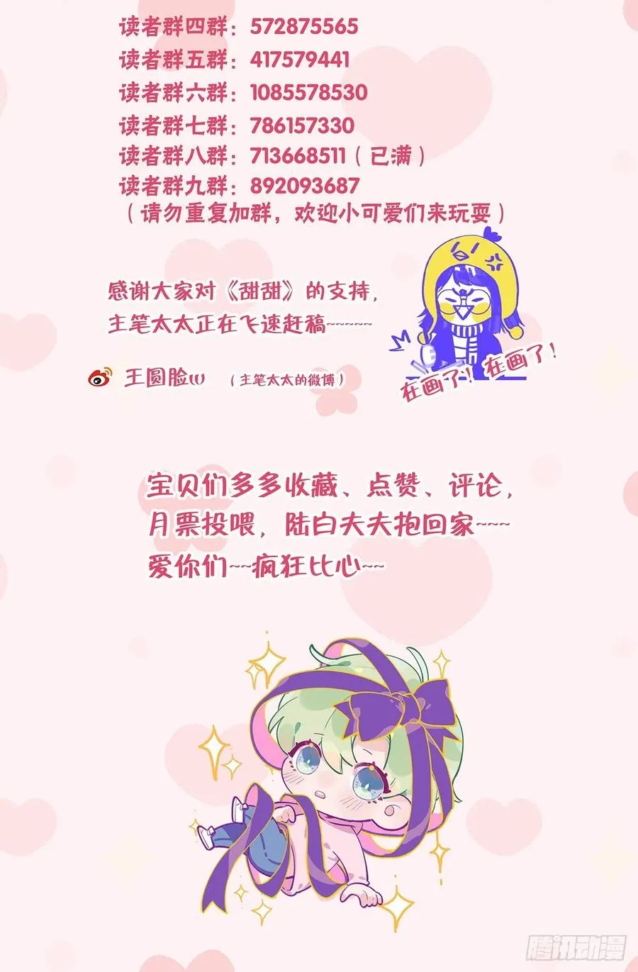 第68话 夫夫搭配，干活不累 第68页