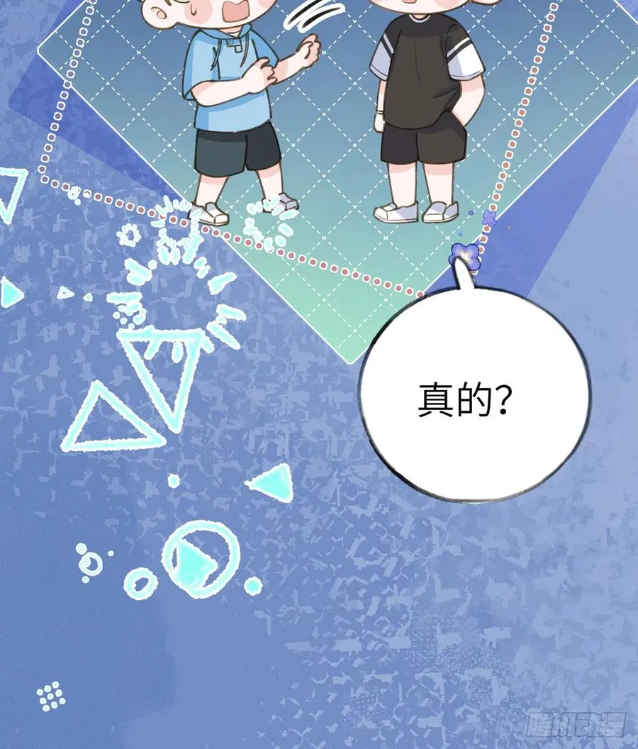 第69.5话 白亿星生日特辑 第15页