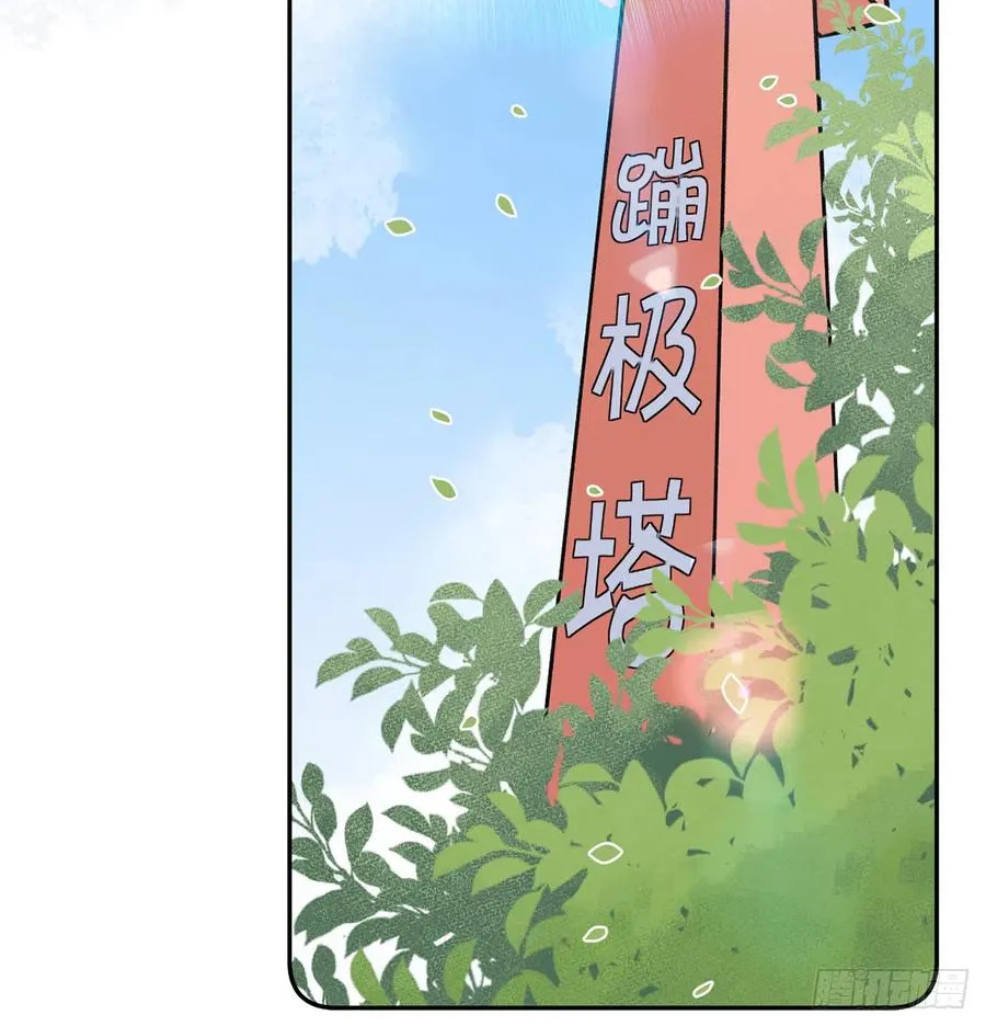 第69.5话 白亿星生日特辑 第18页