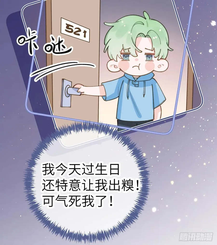 第69.5话 白亿星生日特辑 第29页