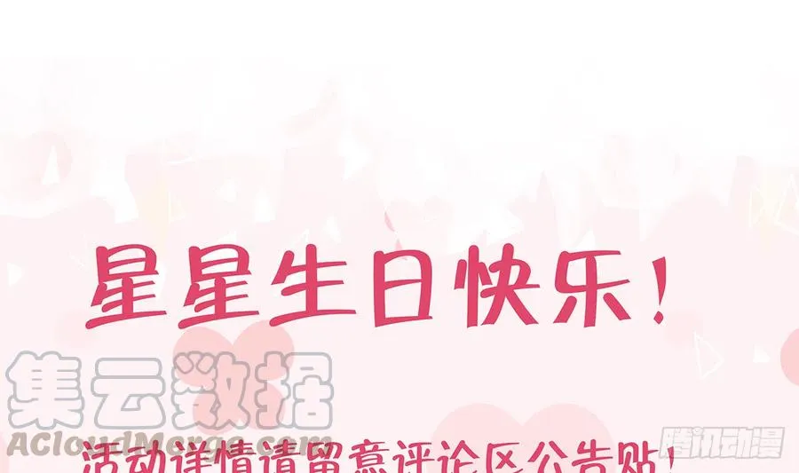 第69.5话 白亿星生日特辑 第58页