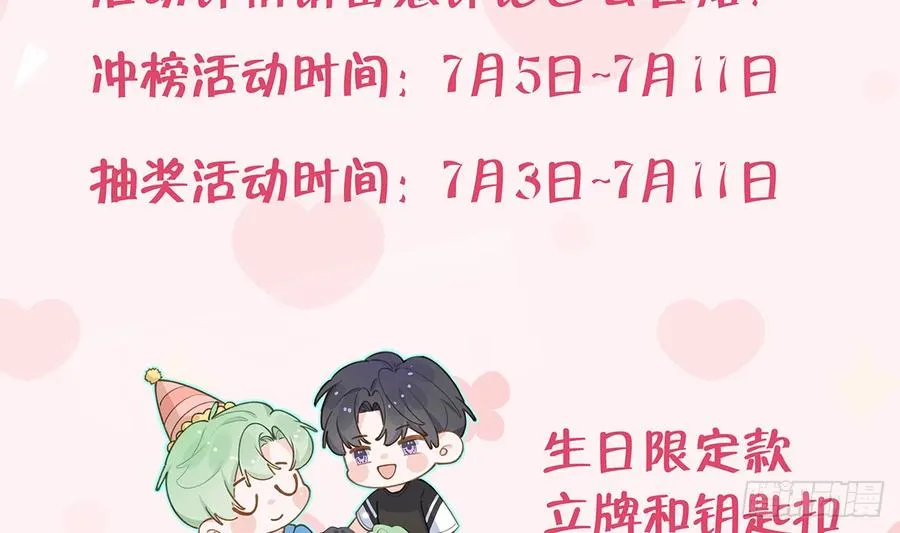 第69.5话 白亿星生日特辑 第59页