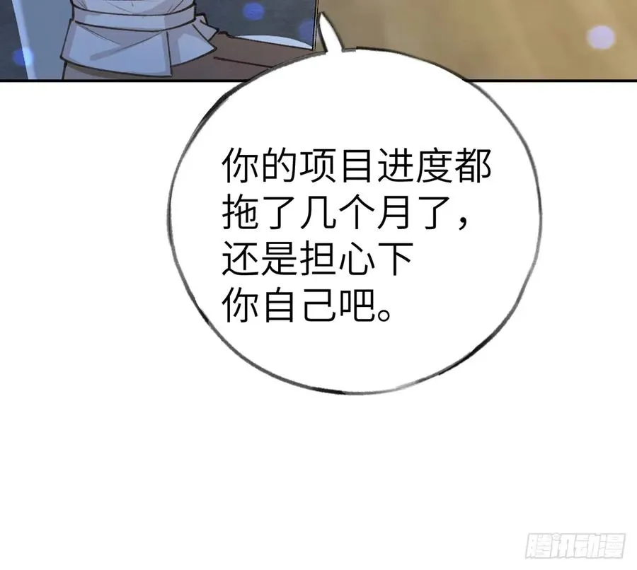 第69话 我喜欢他！ 第21页