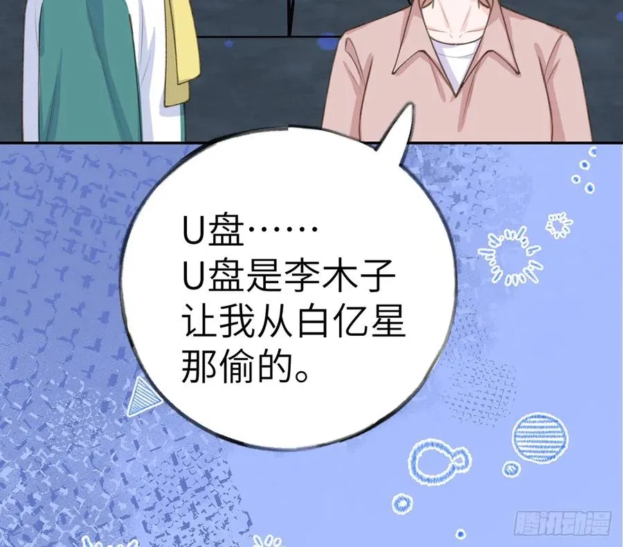 第69话 我喜欢他！ 第30页