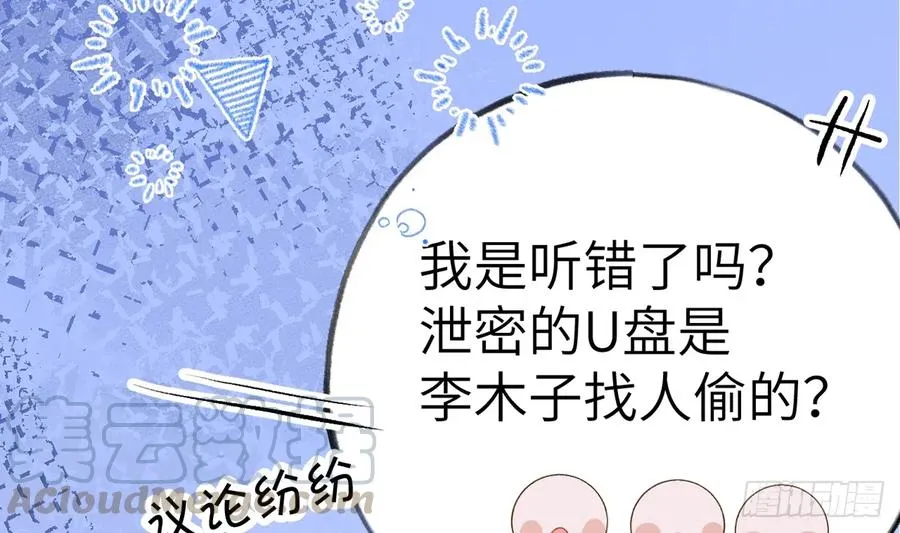 第69话 我喜欢他！ 第31页