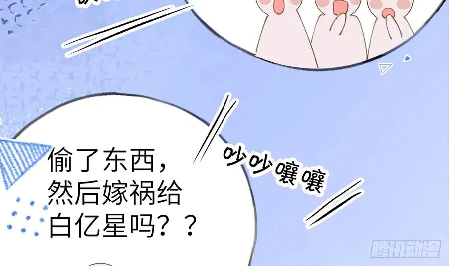 第69话 我喜欢他！ 第32页
