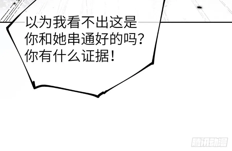 第69话 我喜欢他！ 第36页