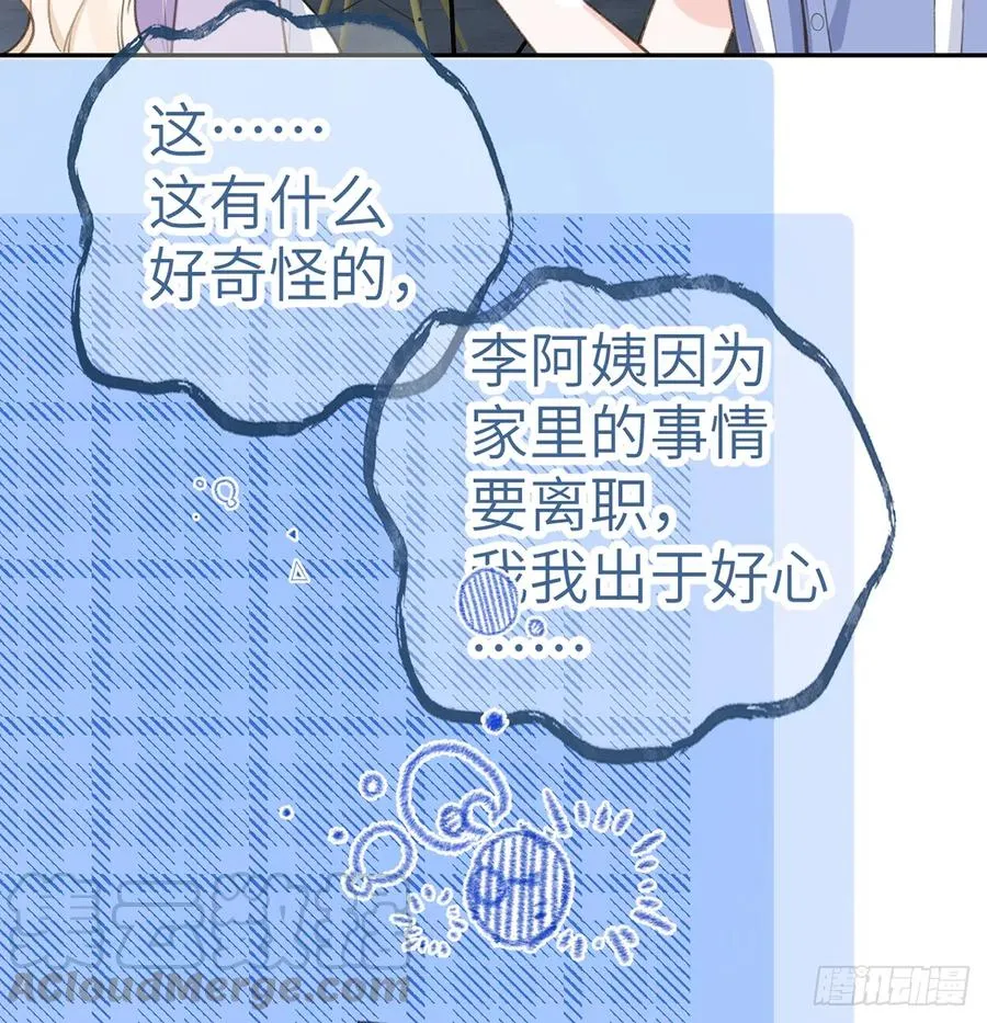 第69话 我喜欢他！ 第40页