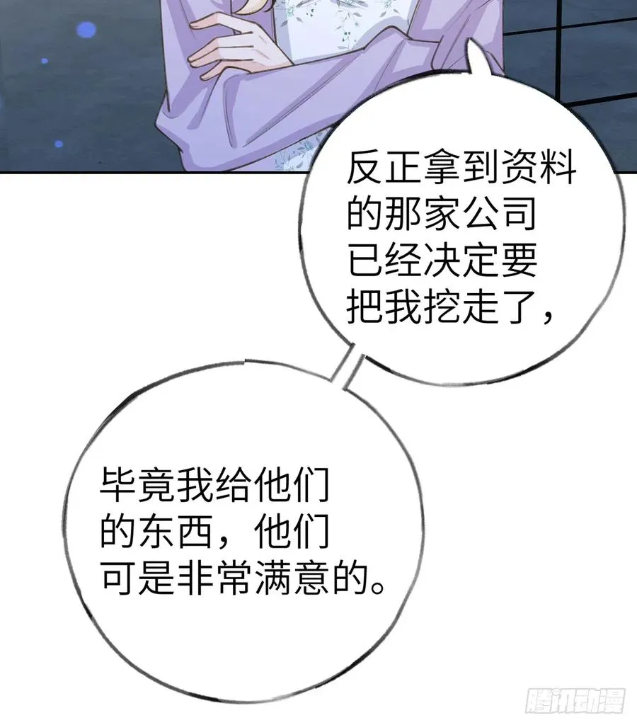 第69话 我喜欢他！ 第53页