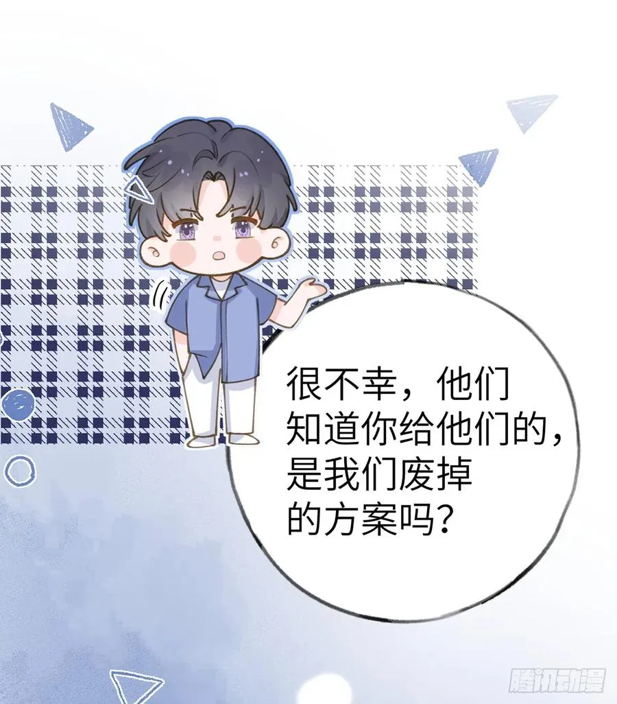 第69话 我喜欢他！ 第54页