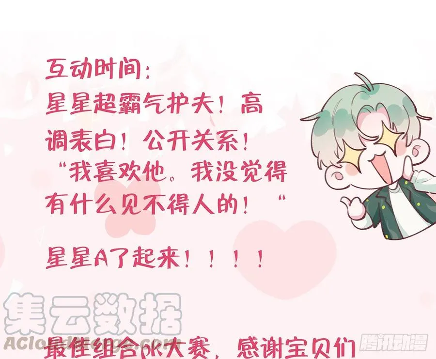 第69话 我喜欢他！ 第67页