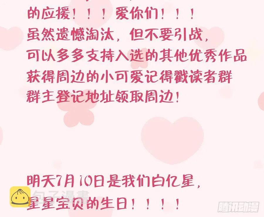 第69话 我喜欢他！ 第68页
