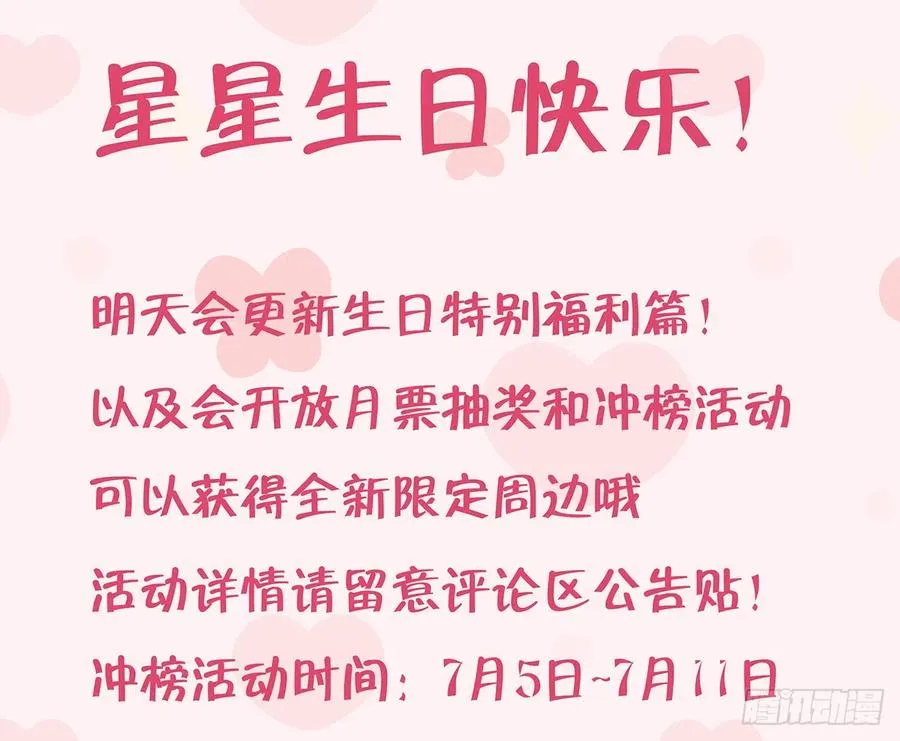 第69话 我喜欢他！ 第69页