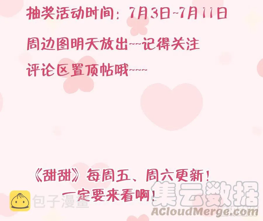 第69话 我喜欢他！ 第70页