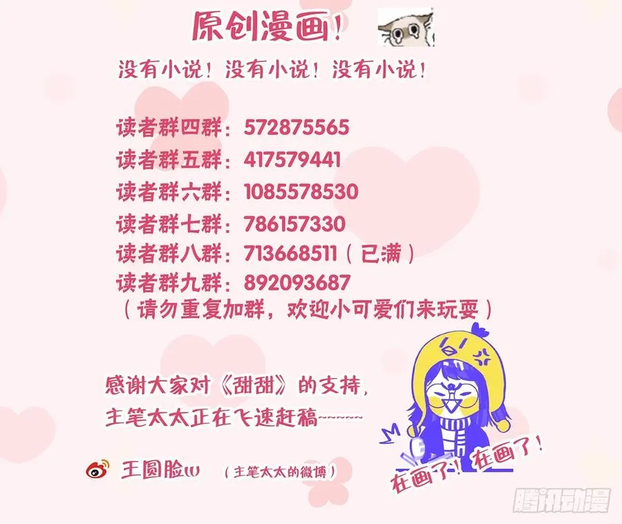 第69话 我喜欢他！ 第71页