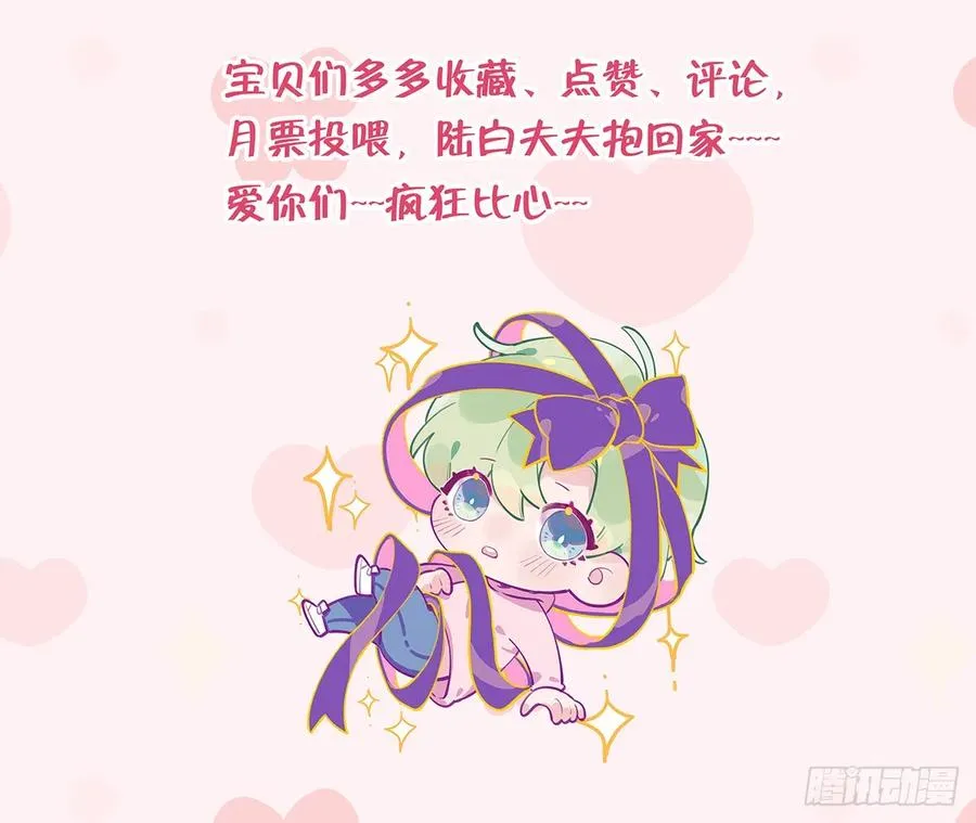 第69话 我喜欢他！ 第72页