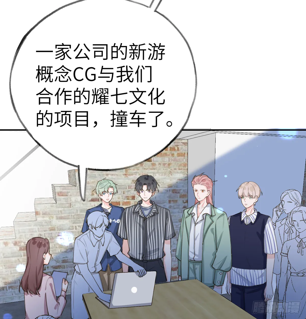 第66话 星星遇危机 第7页