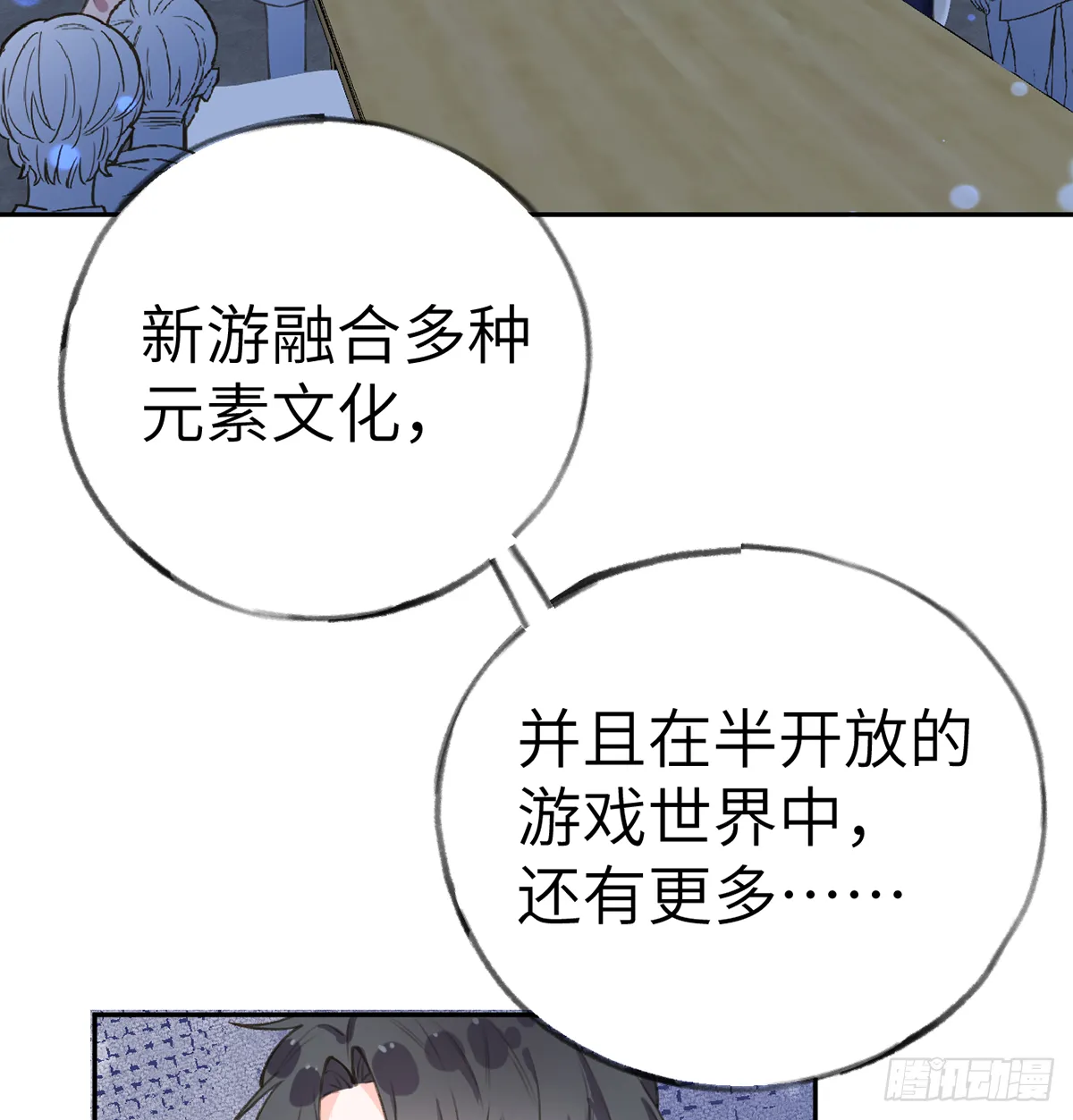 第66话 星星遇危机 第8页