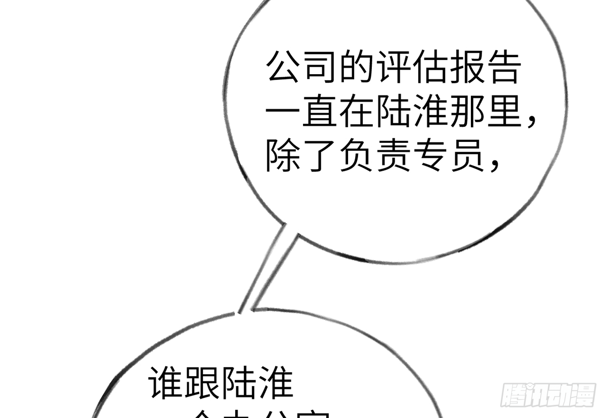 第66话 星星遇危机 第19页