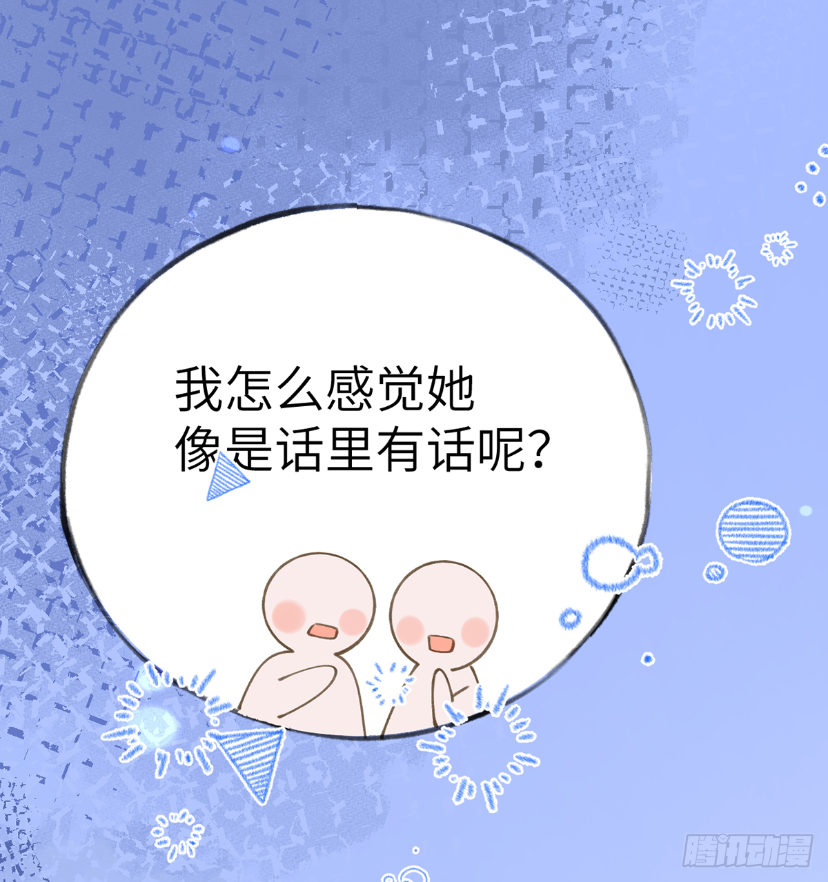 第66话 星星遇危机 第22页