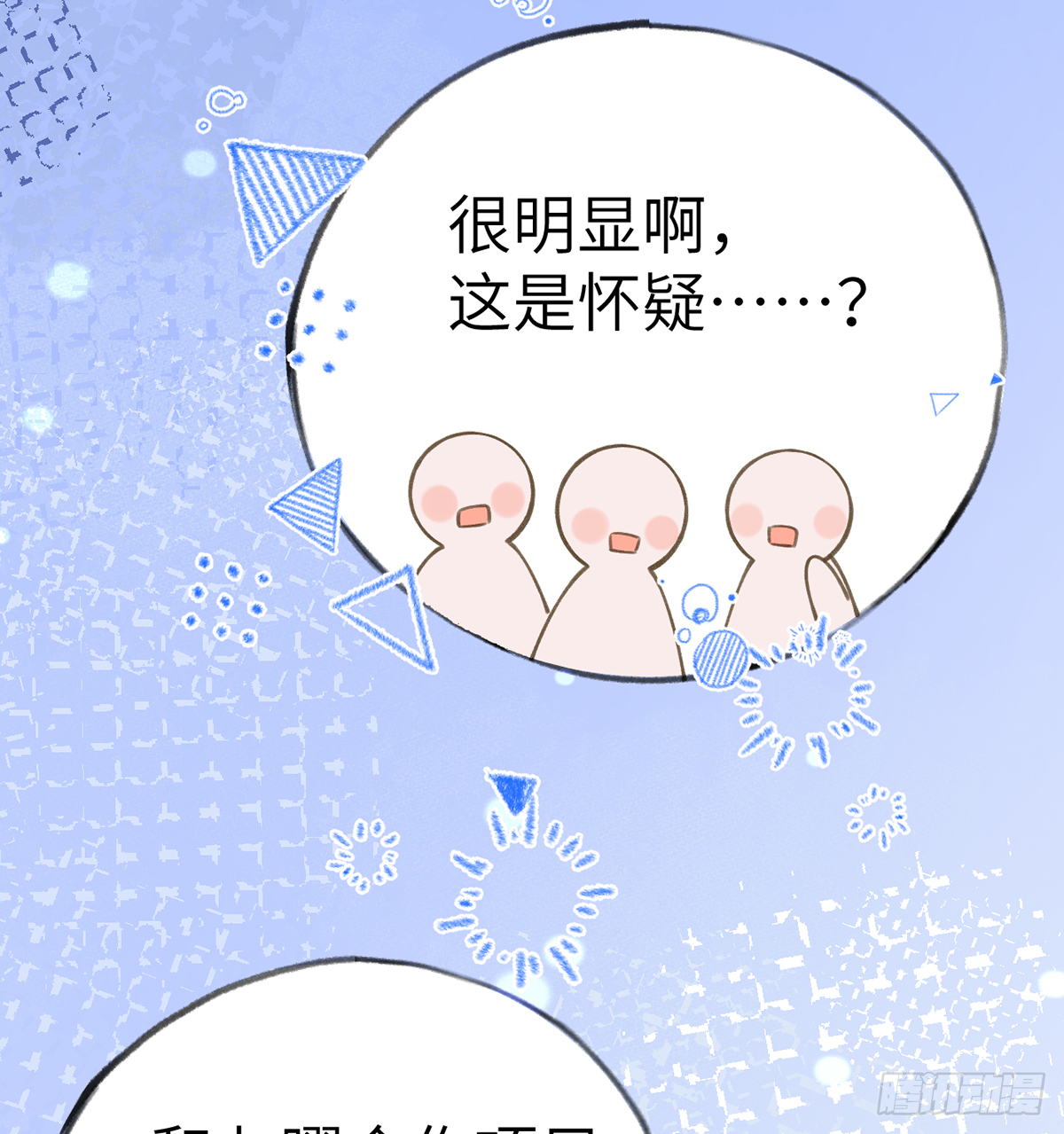 第66话 星星遇危机 第23页